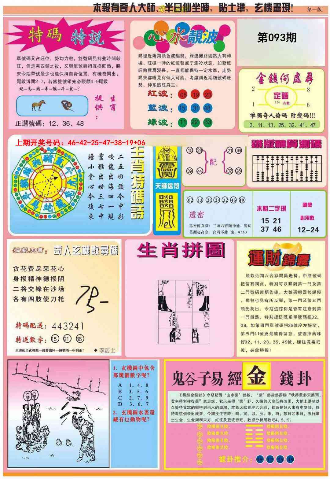 093期老奇人偷码B[图]