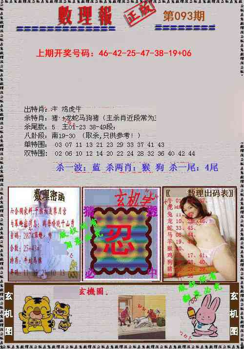 093期数理报[图]