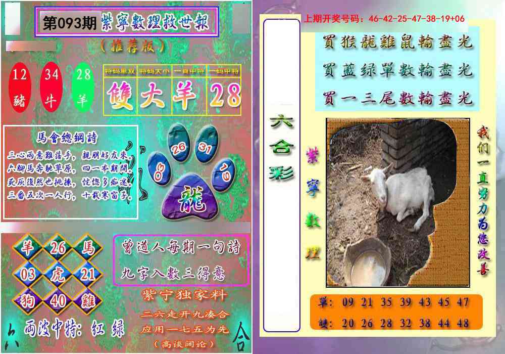 093期数理救世报[图]