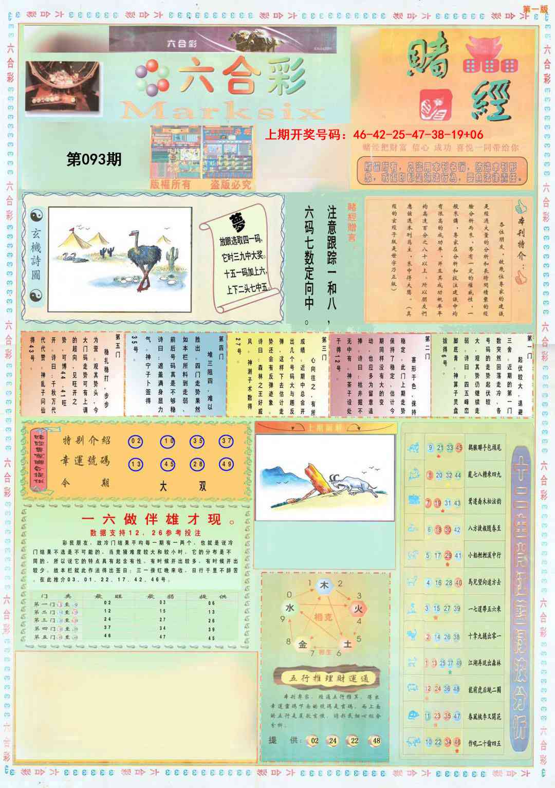 093期小赌经A[图]