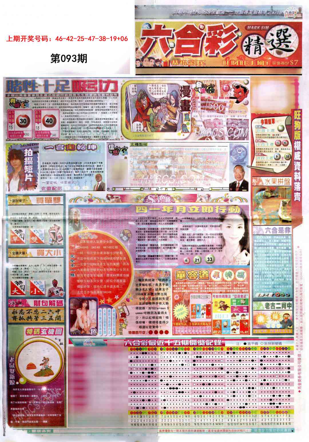 093期新六合精选A[图]