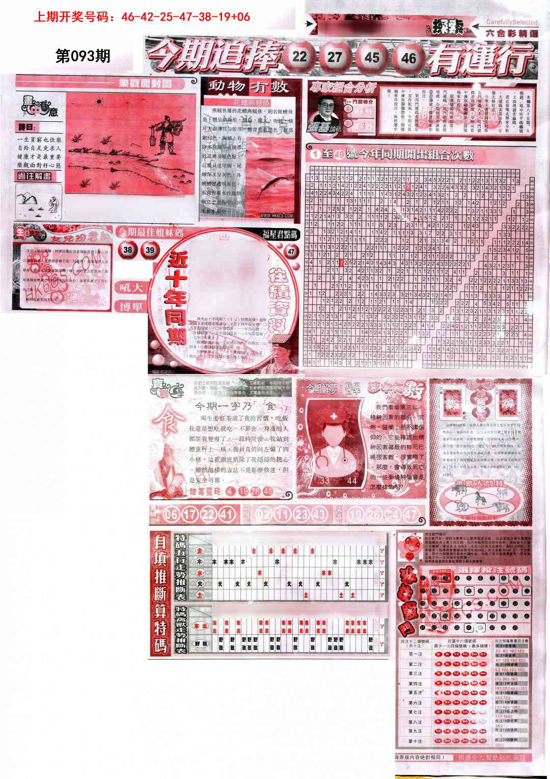093期新六合精选B[图]
