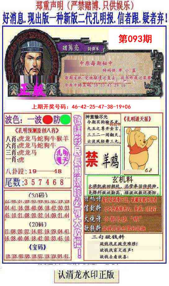 093期另二代孔明报[图]