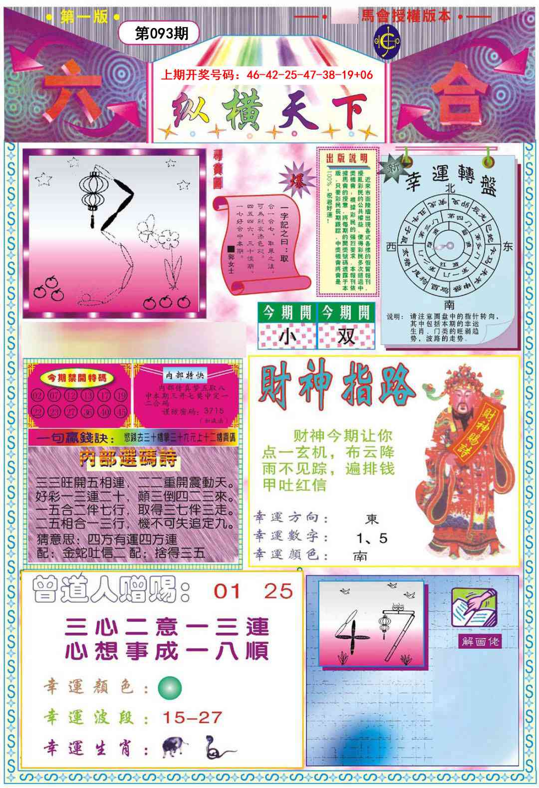 093期纵横天下A[图]