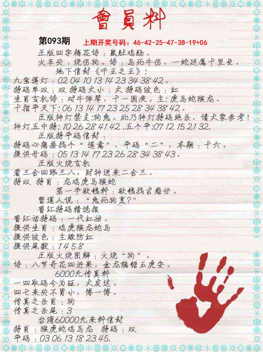 093期会员料[图]