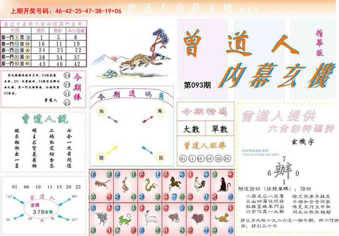 093期曾道人内幕精华版[图]