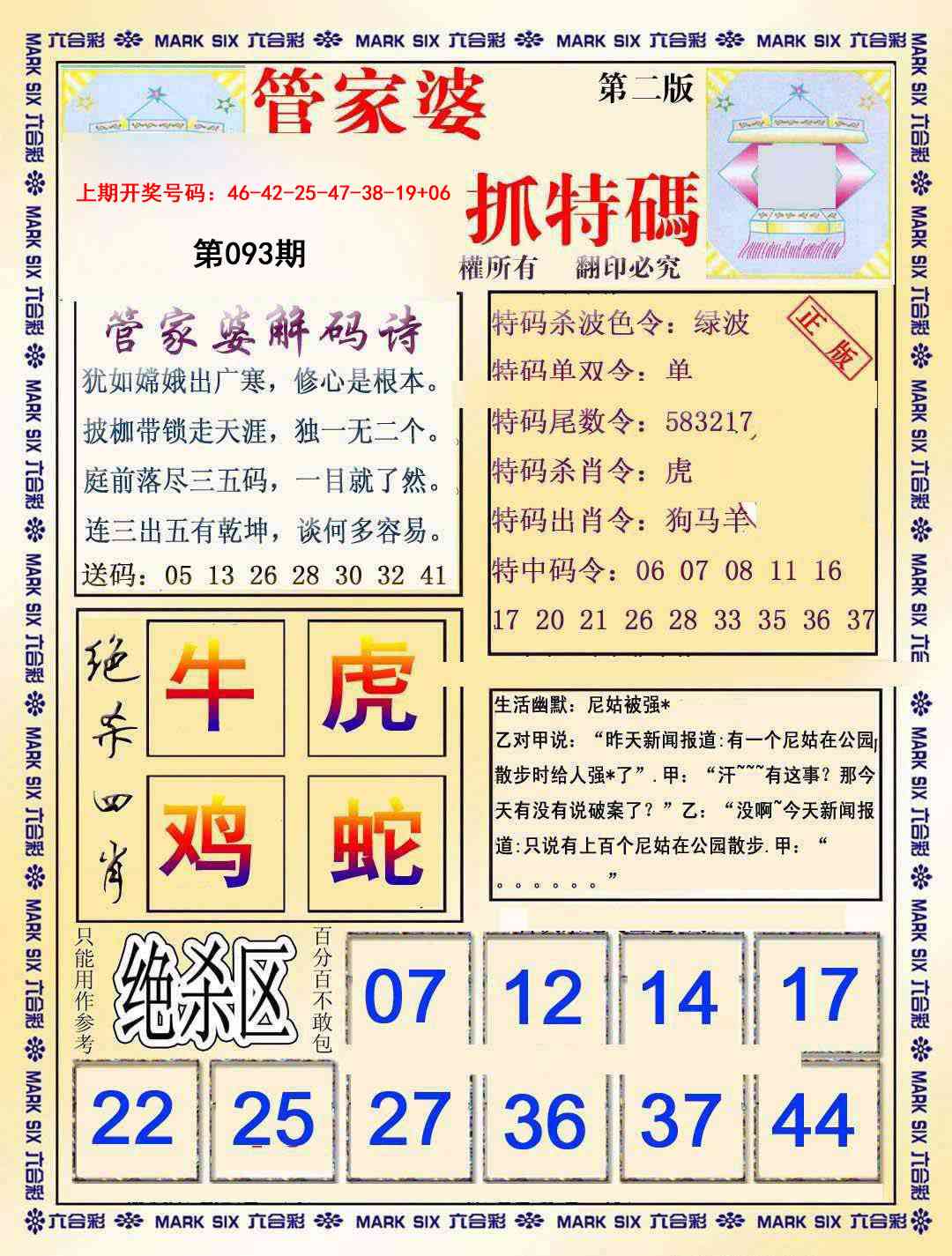 093期管家婆抓特玛B[图]