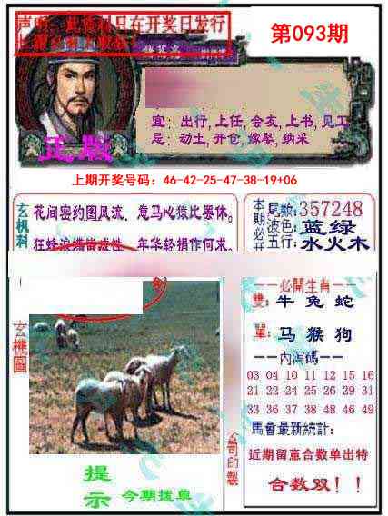 093期正版孔明报[图]