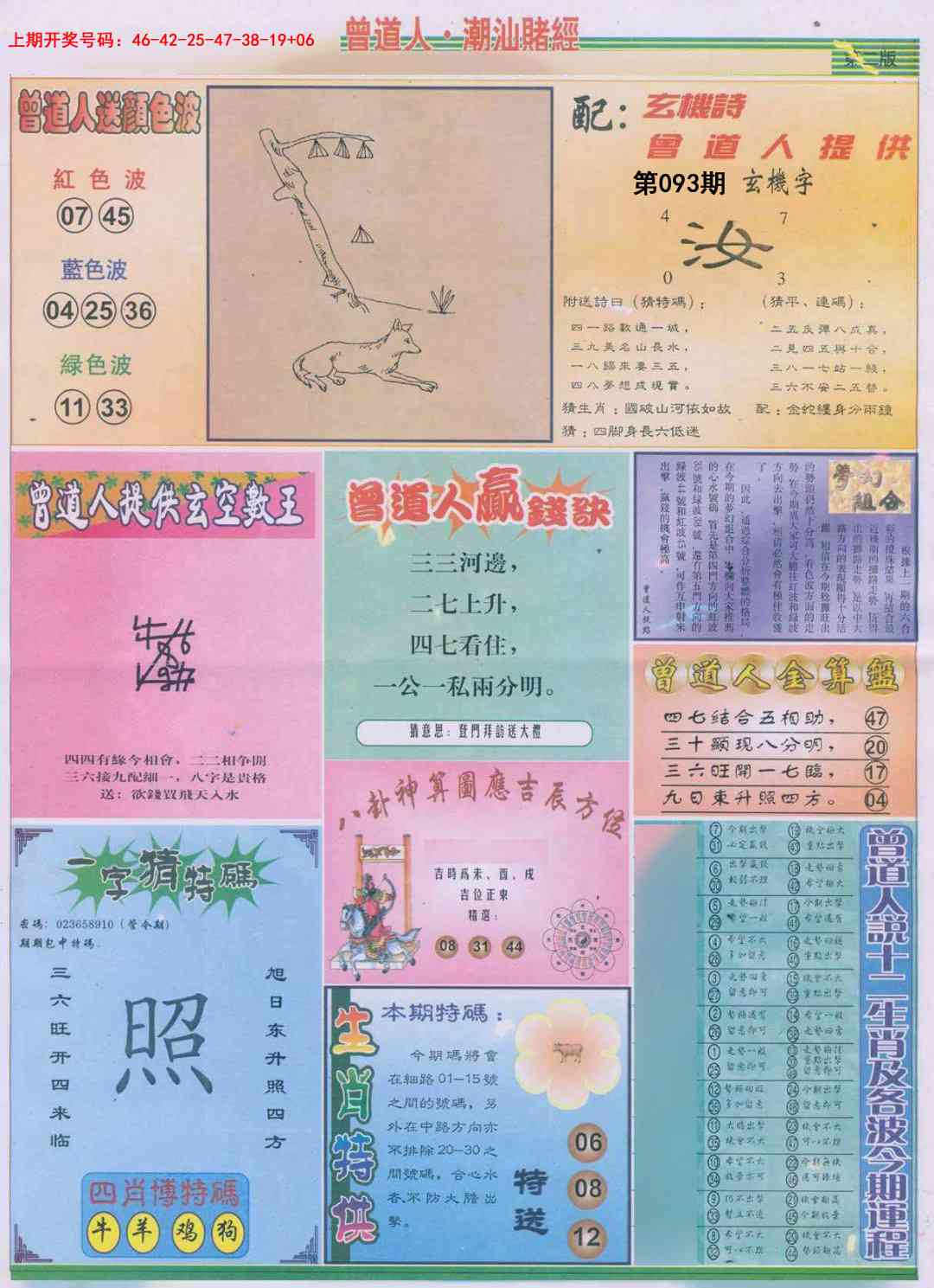 093期潮汕赌经B[图]