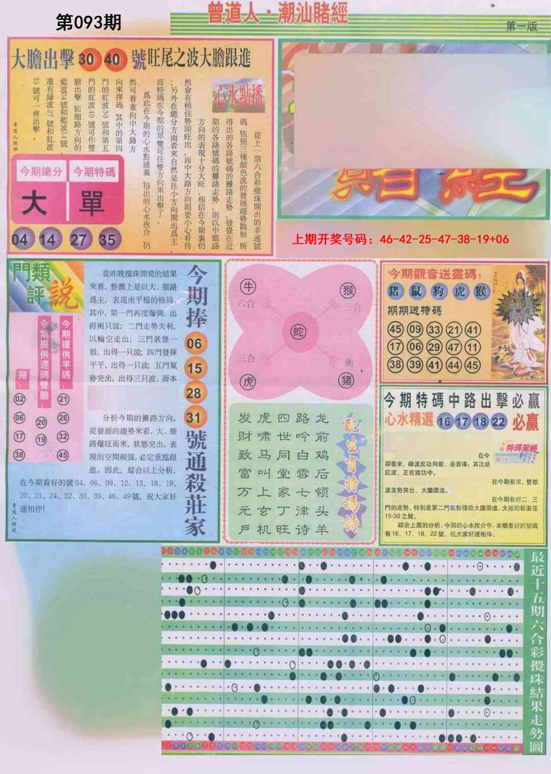 093期潮汕赌经A[图]