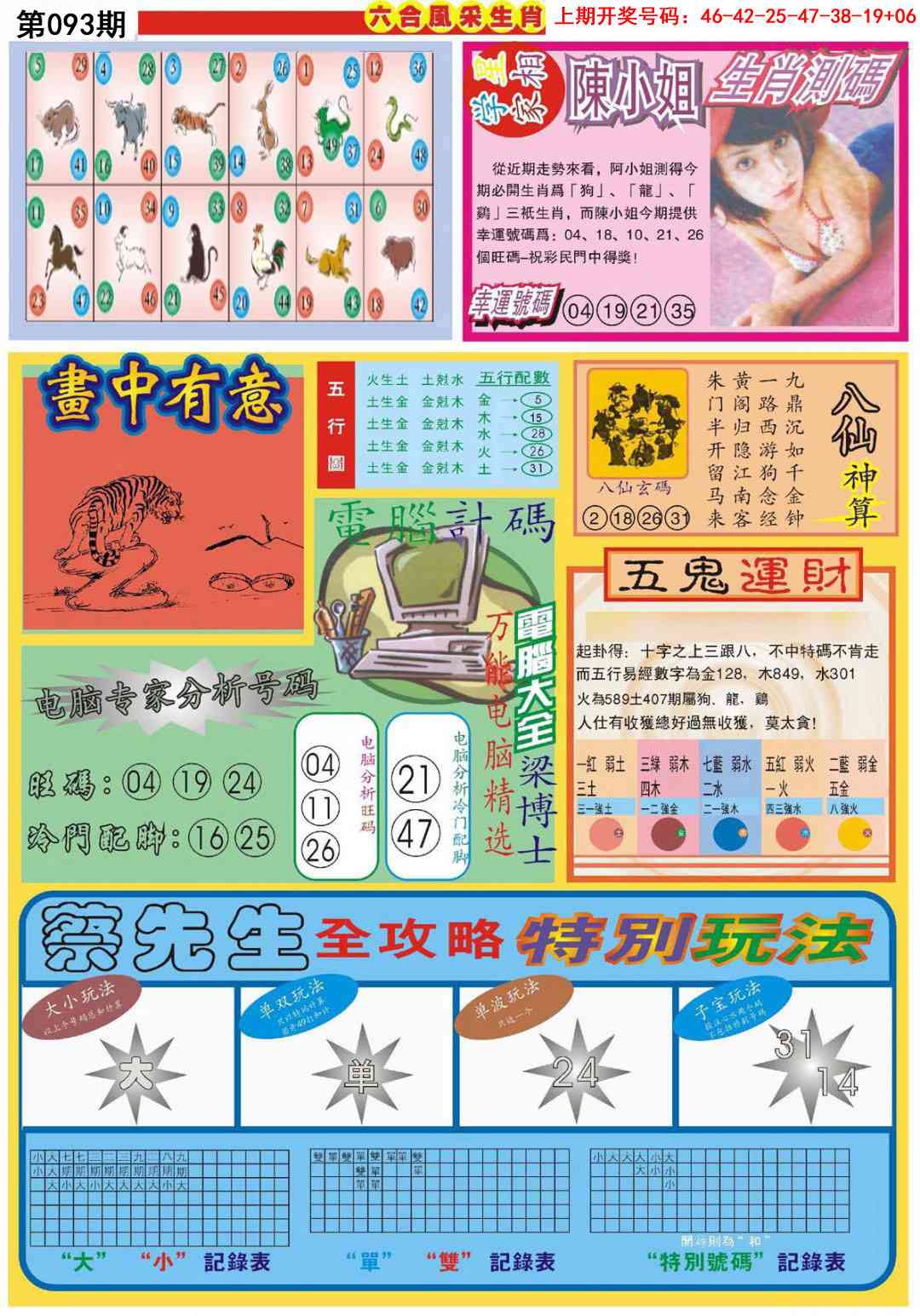 093期六合风采B[图]