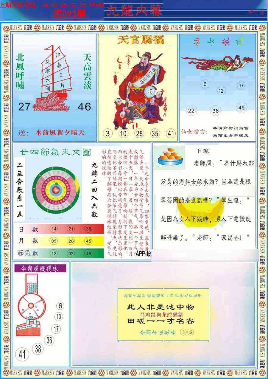 093期(新版)九龙内幕B[图]