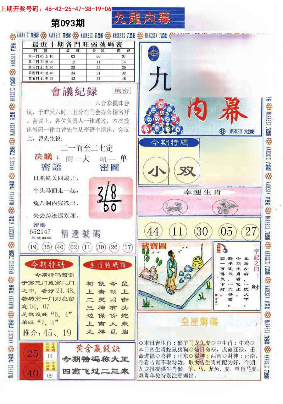 093期(新版)九龙内幕A[图]