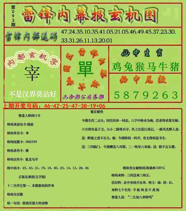 093期雷锋玄机报[图]