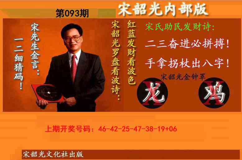 093期宋韶光内部版(另版)[图]